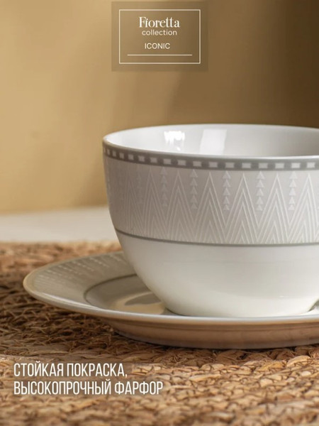 Изображение товара Чашка с блюдцем Fioretta Iconic TDS695