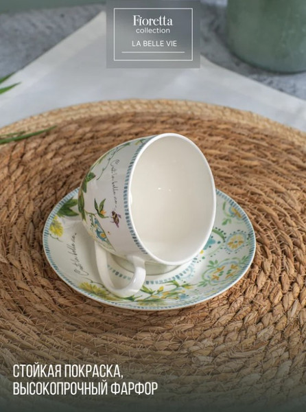 Изображение товара Чашка с блюдцем Fioretta La Belle Vie TDS775