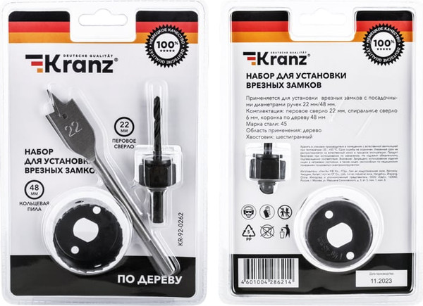 Изображение товара Набор для установки врезных замков Kranz KR-92-0262