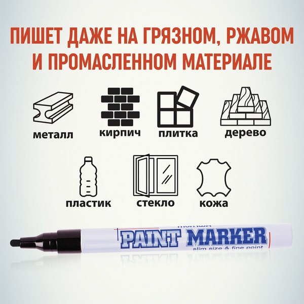 Изображение товара Маркер-краска MunHwa Slim 2мм / 08-7401 (черный)