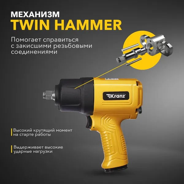 Изображение товара Пневмогайковерт Kranz KR-80-0703