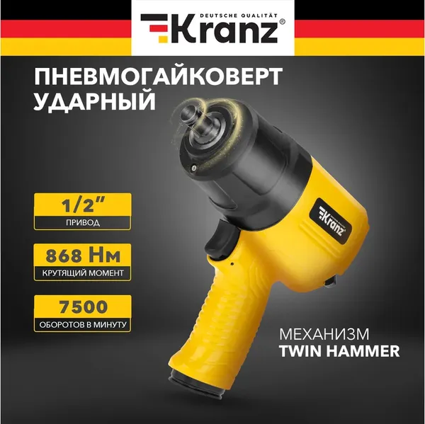 Изображение товара Пневмогайковерт Kranz KR-80-0703