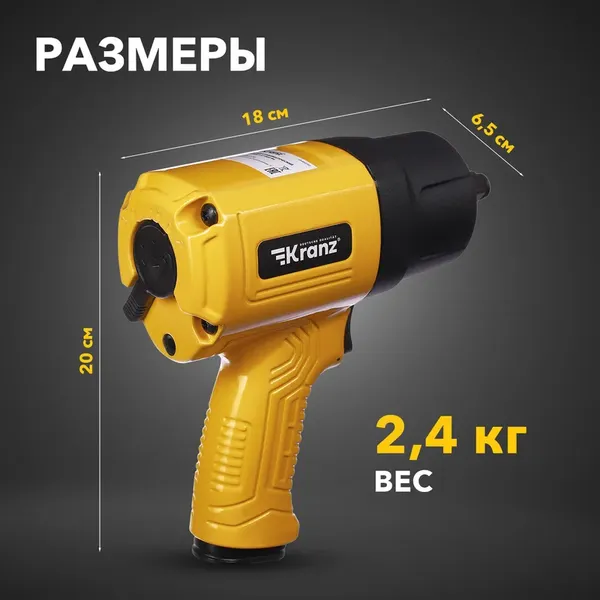 Изображение товара Пневмогайковерт Kranz KR-80-0703