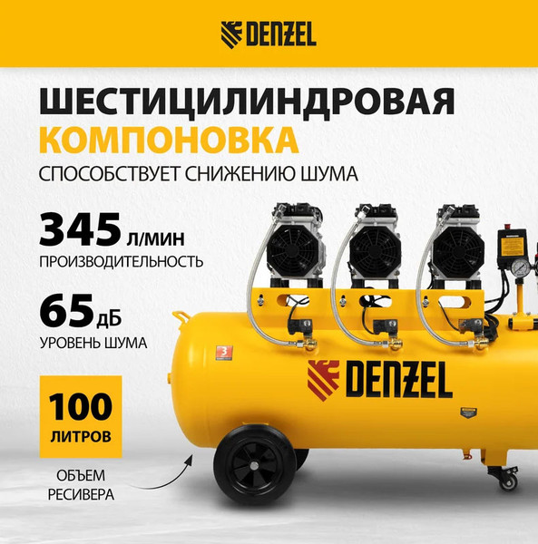 Изображение товара Воздушный компрессор Denzel Безмаслянный DLS 1800/100 / 58028