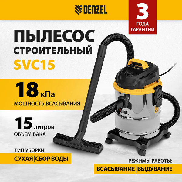 Изображение товара Профессиональный пылесос Denzel Строительный SVC15 / 28201