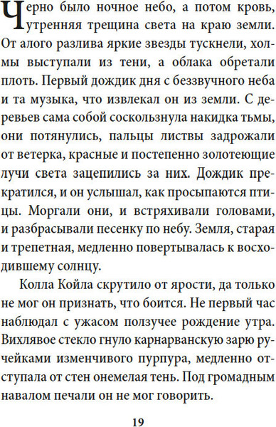 Изображение товара Книга Иностранка Небо красно поутру, твердая обложка (Линч Пол)