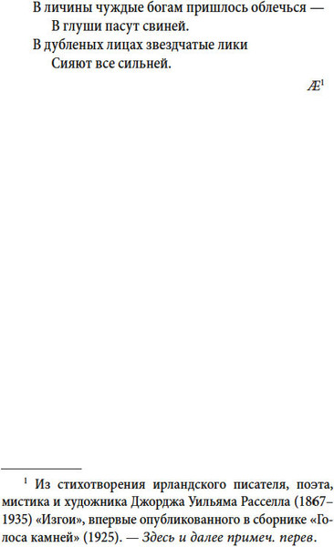 Изображение товара Книга Иностранка Небо красно поутру, твердая обложка (Линч Пол)