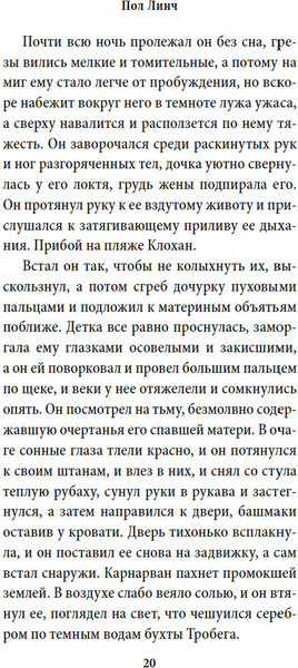Изображение товара Книга Иностранка Небо красно поутру, твердая обложка (Линч Пол)