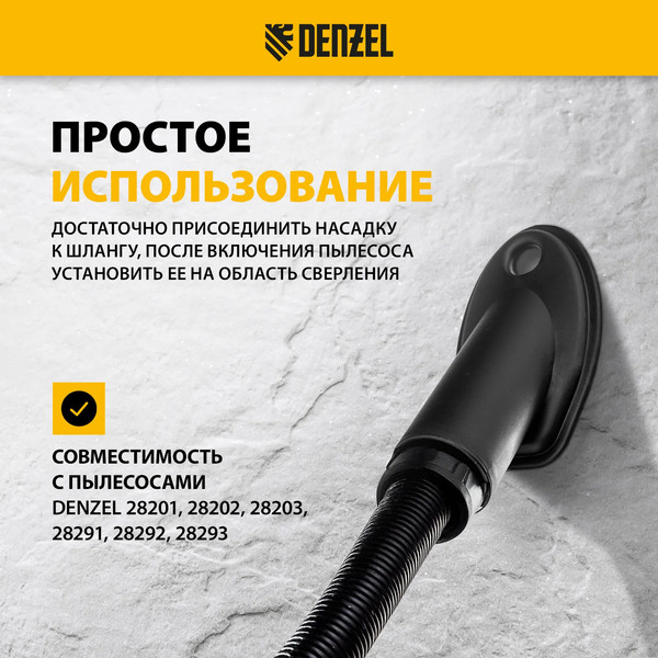 Изображение товара Насадка для пылесоса Denzel 28220