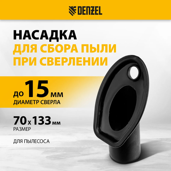 Изображение товара Насадка для пылесоса Denzel 28220