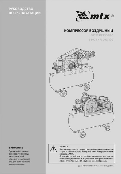 Изображение товара Воздушный компрессор MTX КР3000/100 / 58023