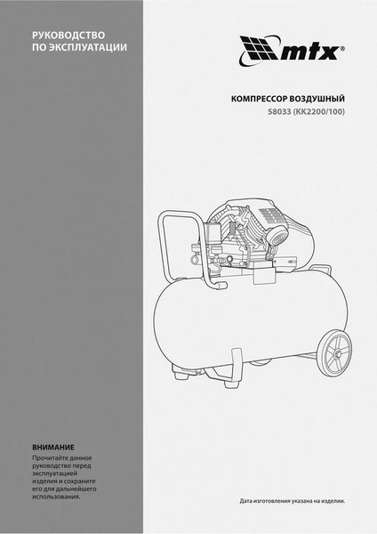 Изображение товара Воздушный компрессор MTX КК-2200/100 / 58033