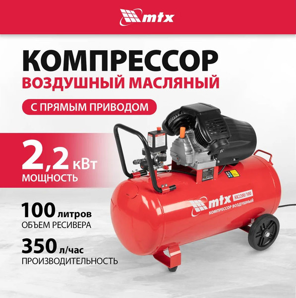 Изображение товара Воздушный компрессор MTX КК-2200/100 / 58033