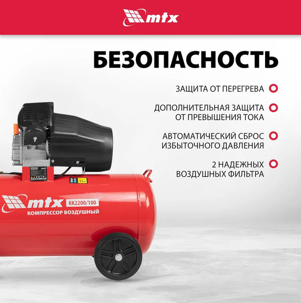 Изображение товара Воздушный компрессор MTX КК-2200/100 / 58033