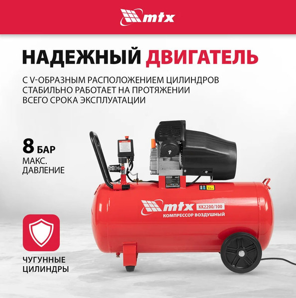 Изображение товара Воздушный компрессор MTX КК-2200/100 / 58033