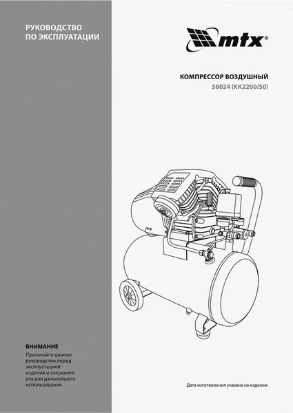 Изображение товара Воздушный компрессор MTX КК-2200/50 / 58024