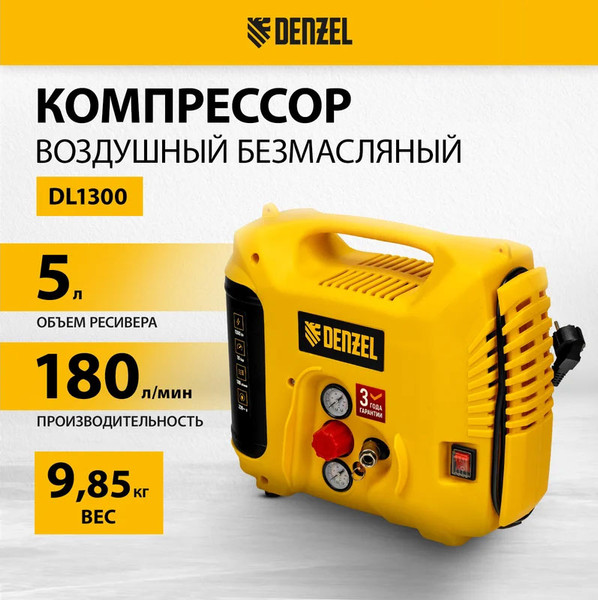 Изображение товара Воздушный компрессор Denzel DL1300 / 58011