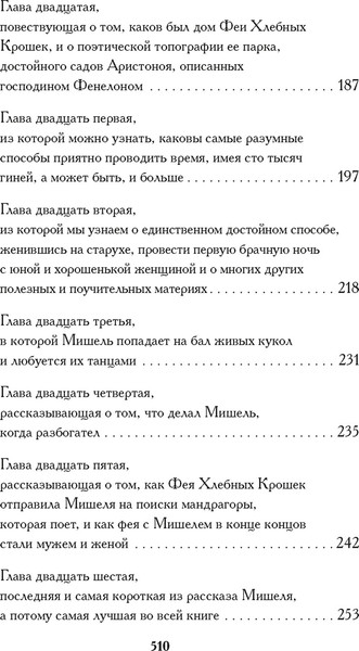 Изображение товара Книга Иностранка Фея хлебных крошек, твердая обложка (Нодье Шарль )