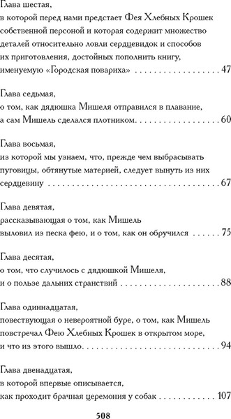 Изображение товара Книга Иностранка Фея хлебных крошек, твердая обложка (Нодье Шарль )