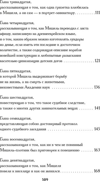 Изображение товара Книга Иностранка Фея хлебных крошек, твердая обложка (Нодье Шарль )