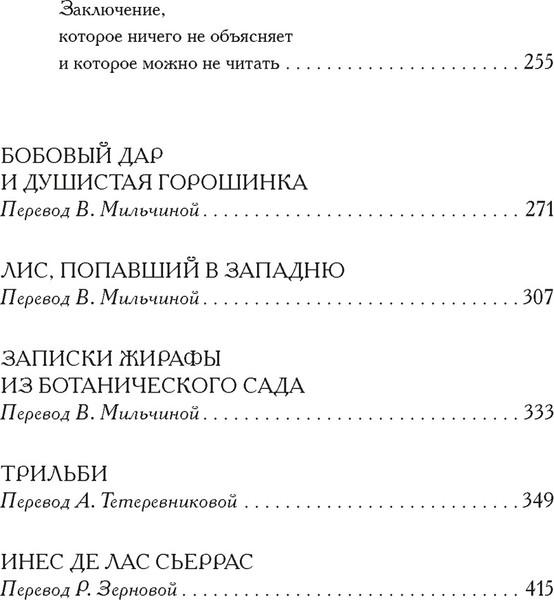 Изображение товара Книга Иностранка Фея хлебных крошек, твердая обложка (Нодье Шарль )