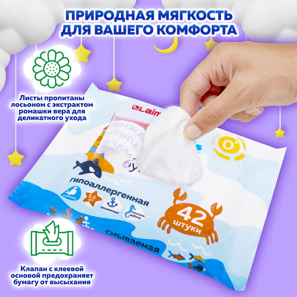 Изображение товара Влажная туалетная бумага Laima Детская / 115223 (42шт)