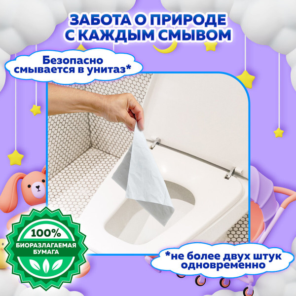 Изображение товара Влажная туалетная бумага Laima Детская / 115223 (42шт)