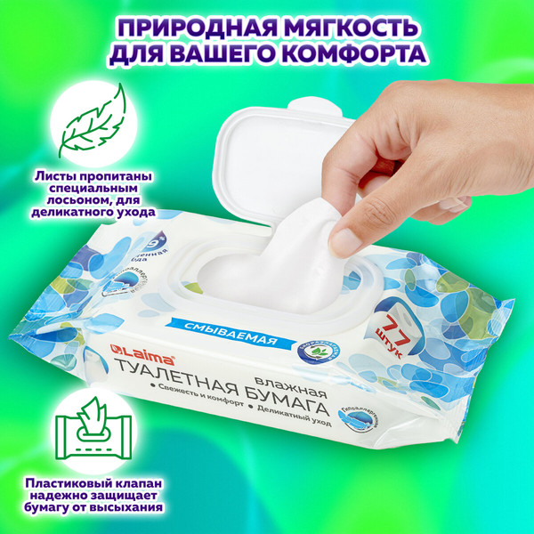 Изображение товара Влажная туалетная бумага Laima 115224 (77шт)