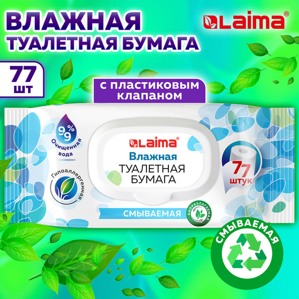 Изображение товара Влажная туалетная бумага Laima 115224 (77шт)