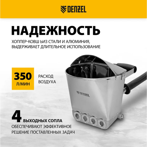 Изображение товара Ковш-хоппер Denzel 57438