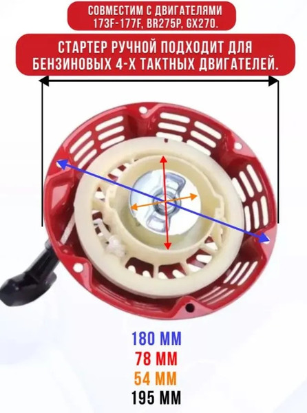 Изображение товара Стартер двигателя для садовой техники Brait BR-173F-177F / 03.02.115.019