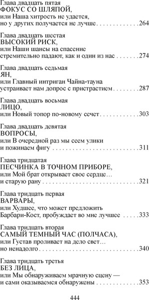 Изображение товара Книга Иностранка Скандал в Чайна-тауне, твердая обложка (Хокенсмит Стив)