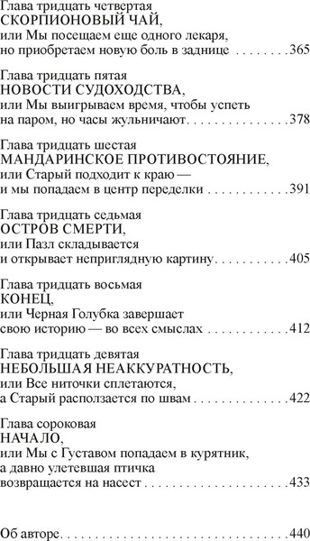 Изображение товара Книга Иностранка Скандал в Чайна-тауне, твердая обложка (Хокенсмит Стив)