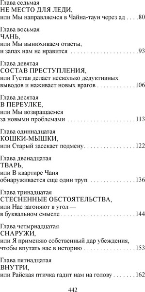 Изображение товара Книга Иностранка Скандал в Чайна-тауне, твердая обложка (Хокенсмит Стив)