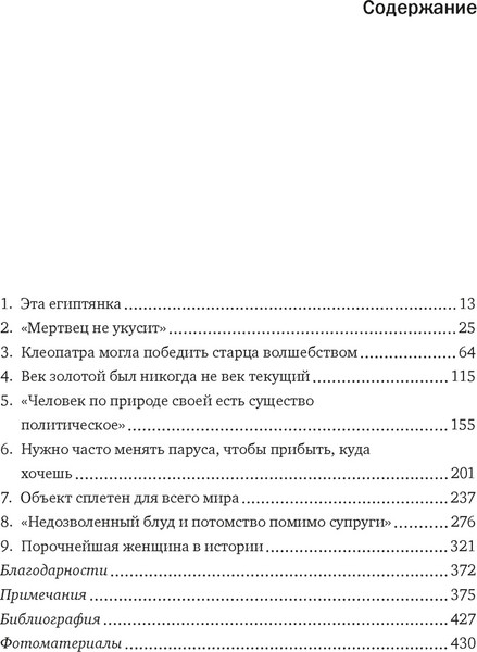 Изображение товара Книга КоЛибри Клеопатра. Жизнь легендарной царицы, мягкая обложка (Шифф Стейси )