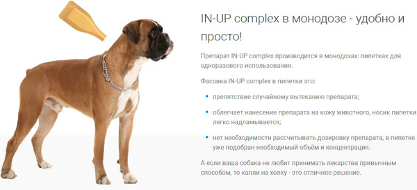 Изображение товара Капли от паразитов IN-UP для собак и щенков от 20 до 30 кг (3мл)
