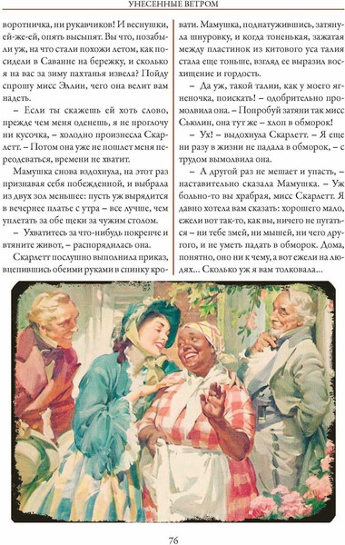 Изображение товара Книга СЗКЭО Унесенные ветром, твердая обложка (Маргарет Митчелл)