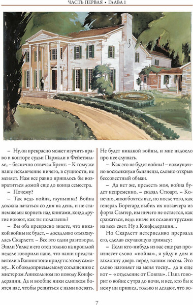 Изображение товара Книга СЗКЭО Унесенные ветром, твердая обложка (Маргарет Митчелл)