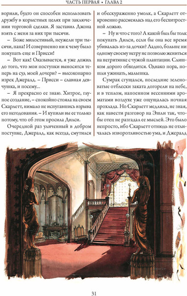 Изображение товара Книга СЗКЭО Унесенные ветром, твердая обложка (Маргарет Митчелл)