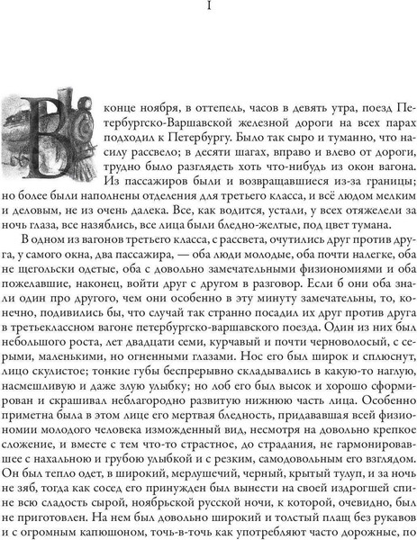 Изображение товара Книга СЗКЭО Идиот, твердая обложка (Достоевский Федор)