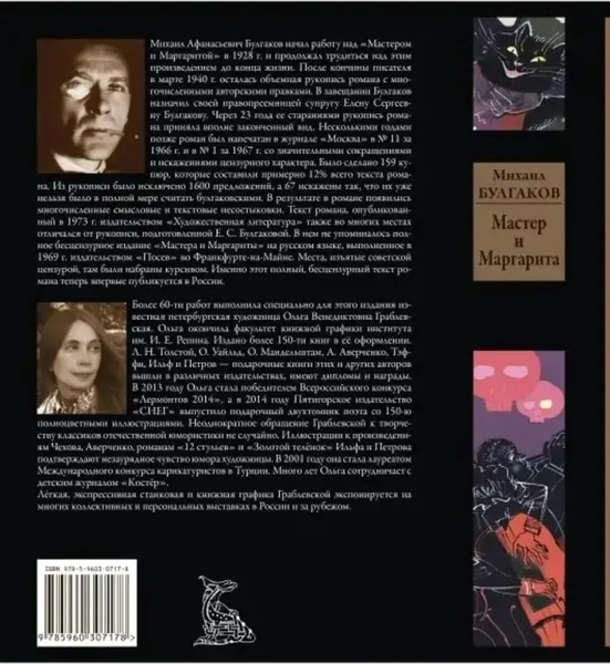 Изображение товара Книга СЗКЭО Мастер и Маргарита, твердая обложка (Булгаков М.)