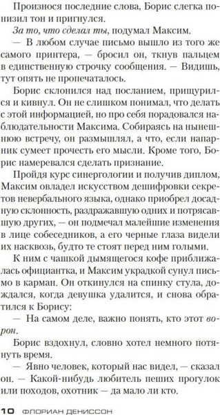 Изображение товара Книга Азбука Я оставляю тебя в живых, твердая обложка (Дениссон Флориан)