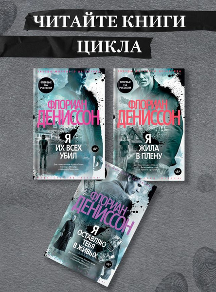 Изображение товара Книга Азбука Я оставляю тебя в живых, твердая обложка (Дениссон Флориан)