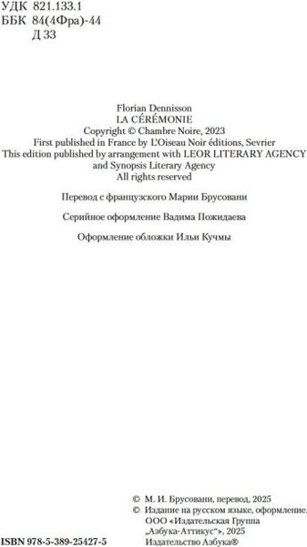 Изображение товара Книга Азбука Я оставляю тебя в живых, твердая обложка (Дениссон Флориан)