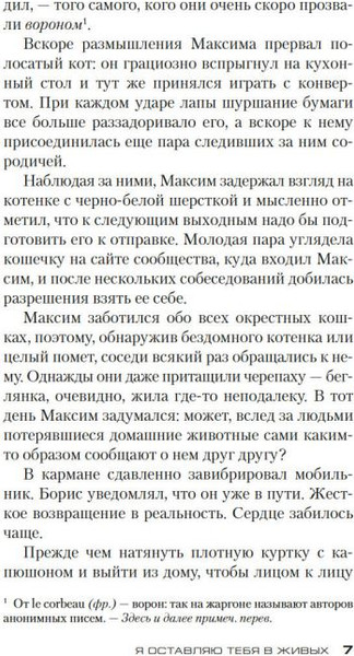 Изображение товара Книга Азбука Я оставляю тебя в живых, твердая обложка (Дениссон Флориан)