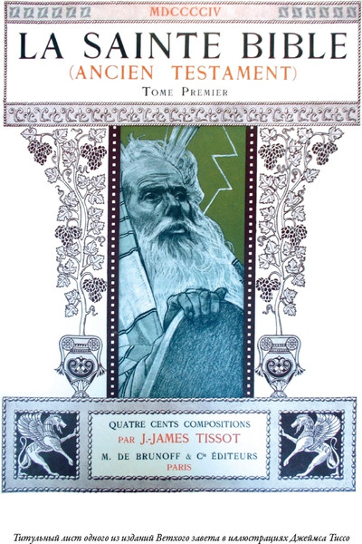 Изображение товара Книга СЗКЭО Библия. Ветхий Завет, твердая обложка