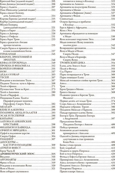 Изображение товара Художественная книга СЗКЭО Легенды и мифы Древней Греции и Древнего Рима, твердая обложка (Кун Николай)