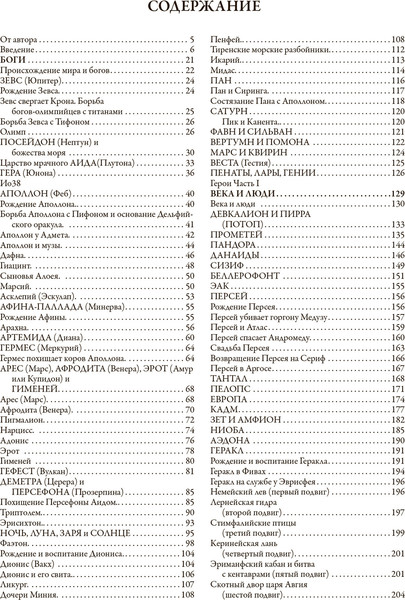 Изображение товара Художественная книга СЗКЭО Легенды и мифы Древней Греции и Древнего Рима, твердая обложка (Кун Николай)