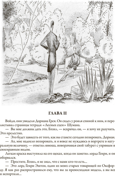 Изображение товара Книга СЗКЭО Портрет Дориана Грея, твердая обложка (Уайльд Оскар)