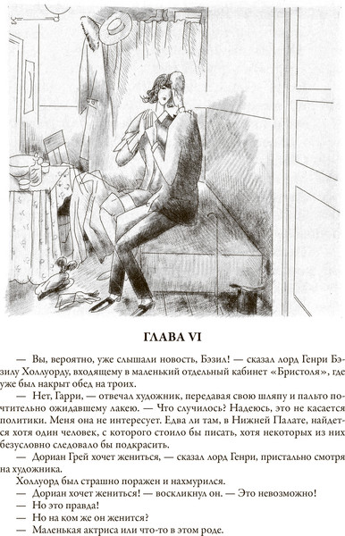 Изображение товара Книга СЗКЭО Портрет Дориана Грея, твердая обложка (Уайльд Оскар)